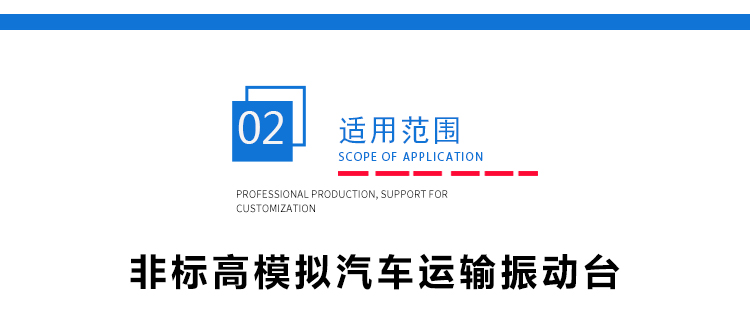 非標(biāo)汽車運(yùn)輸振動(dòng)臺(tái) 非標(biāo)汽車運(yùn)輸振動(dòng)臺(tái)